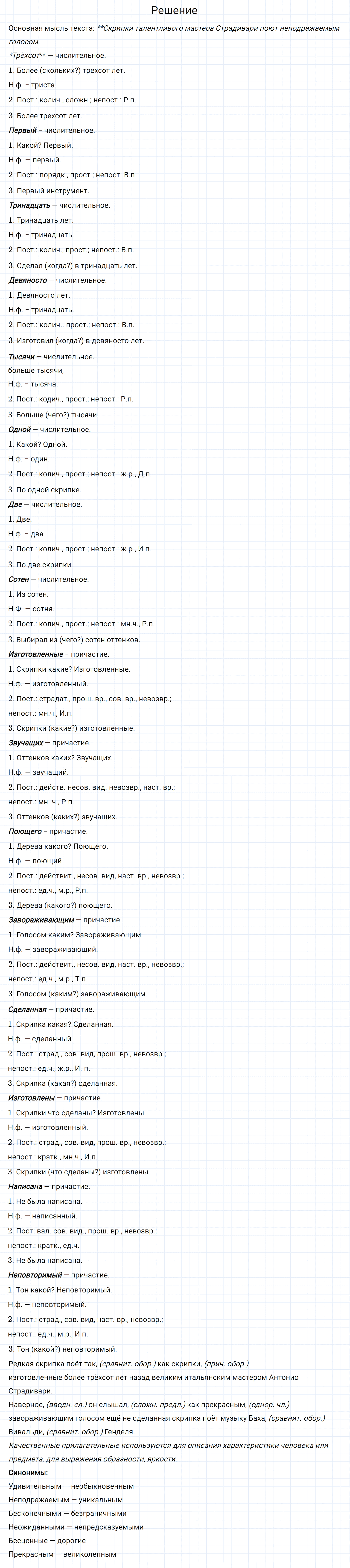 Упражнение номер 633 из ГДЗ по русскому языку 7 класс Разумовская, Львова