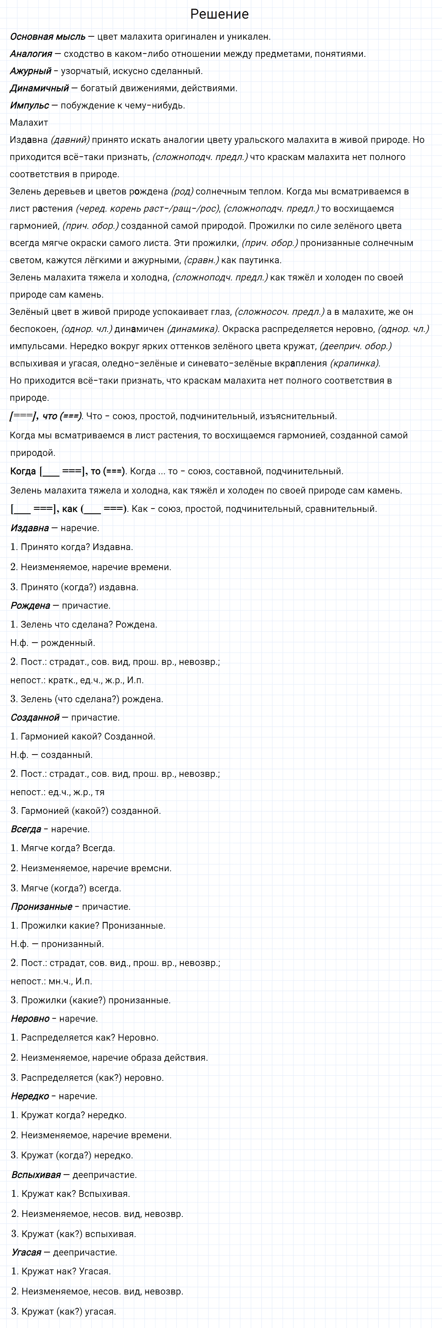 Упражнение номер 634 из ГДЗ по русскому языку 7 класс Разумовская, Львова