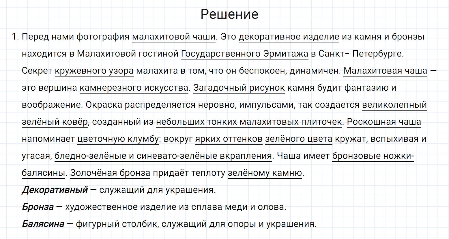Упражнение номер 635 из ГДЗ по русскому языку 7 класс Разумовская, Львова