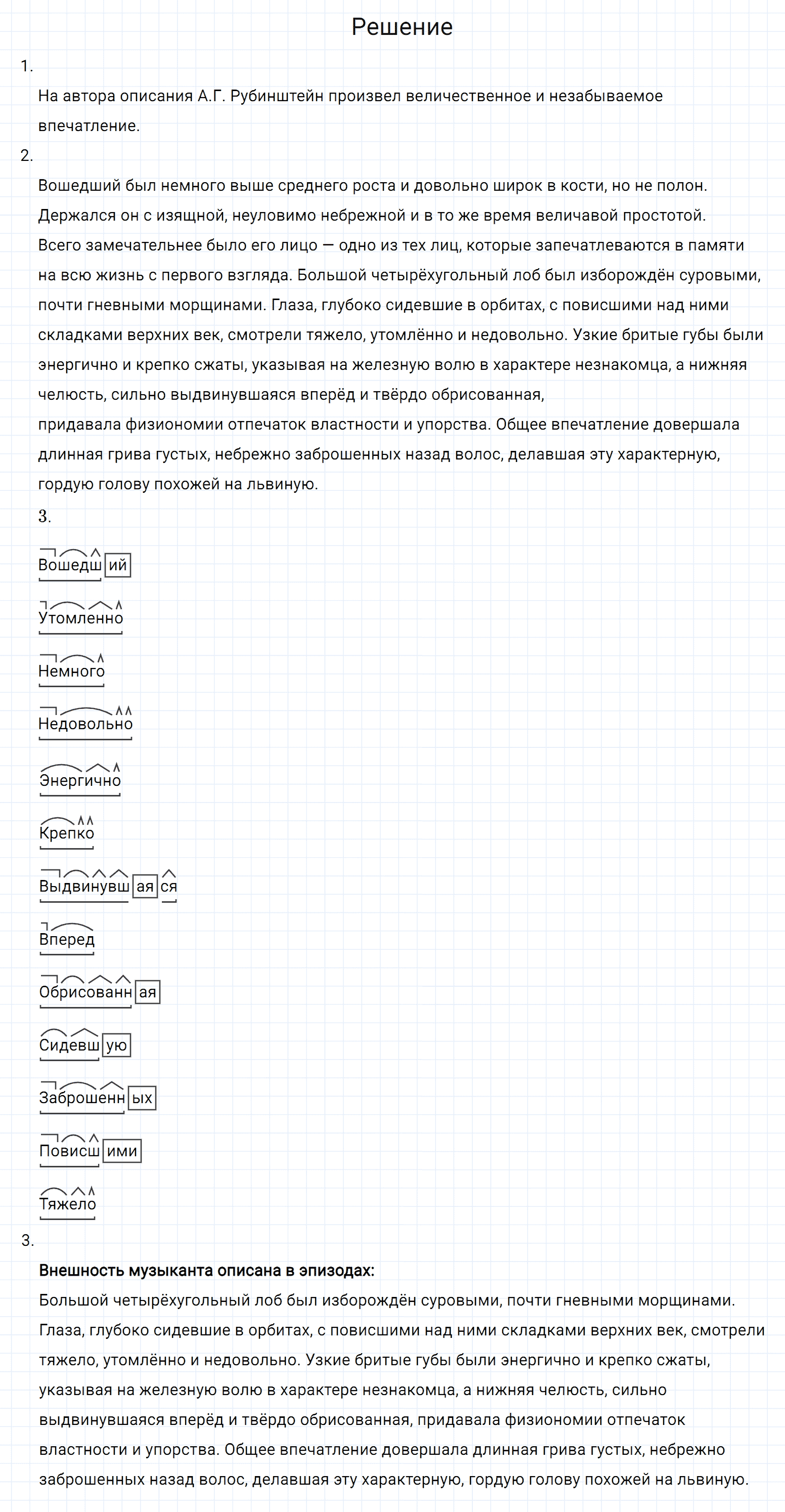 Упражнение номер 637 из ГДЗ по русскому языку 7 класс Разумовская, Львова