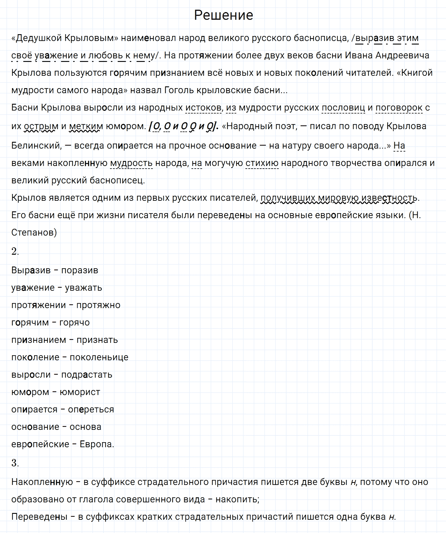 Упражнение номер 641 из ГДЗ по русскому языку 7 класс Разумовская, Львова