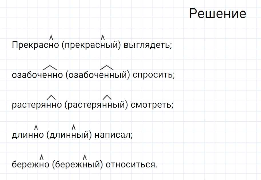Упражнение номер 643 из ГДЗ по русскому языку 7 класс Разумовская, Львова