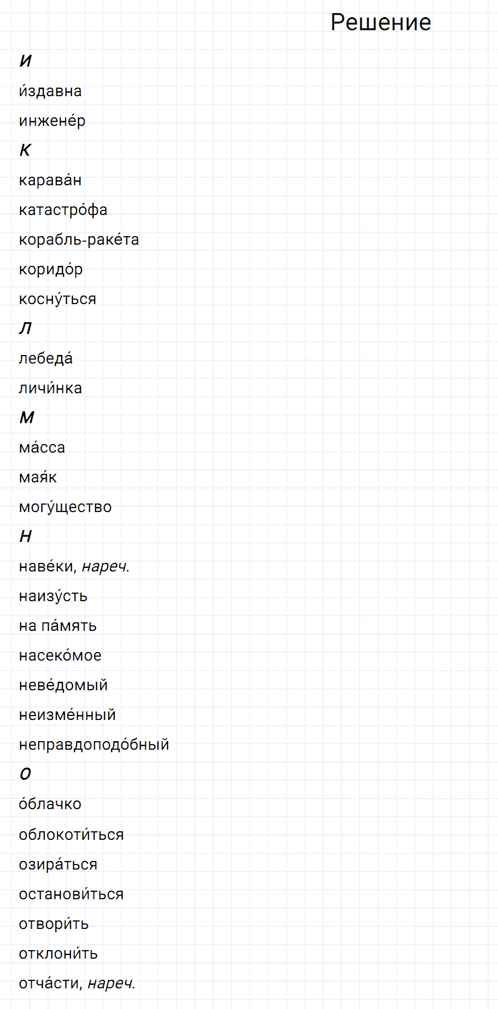 Упражнение номер 645 из ГДЗ по русскому языку 7 класс Разумовская, Львова