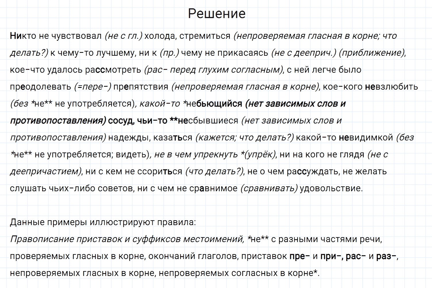 Упражнение номер 646 из ГДЗ по русскому языку 7 класс Разумовская, Львова