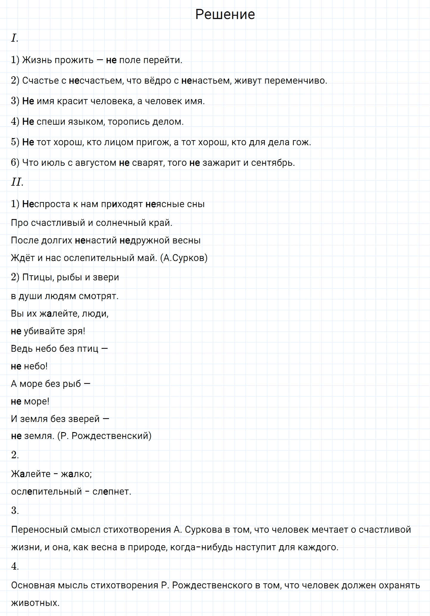 Упражнение номер 647 из ГДЗ по русскому языку 7 класс Разумовская, Львова