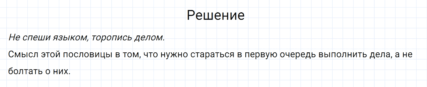 Упражнение номер 648 из ГДЗ по русскому языку 7 класс Разумовская, Львова