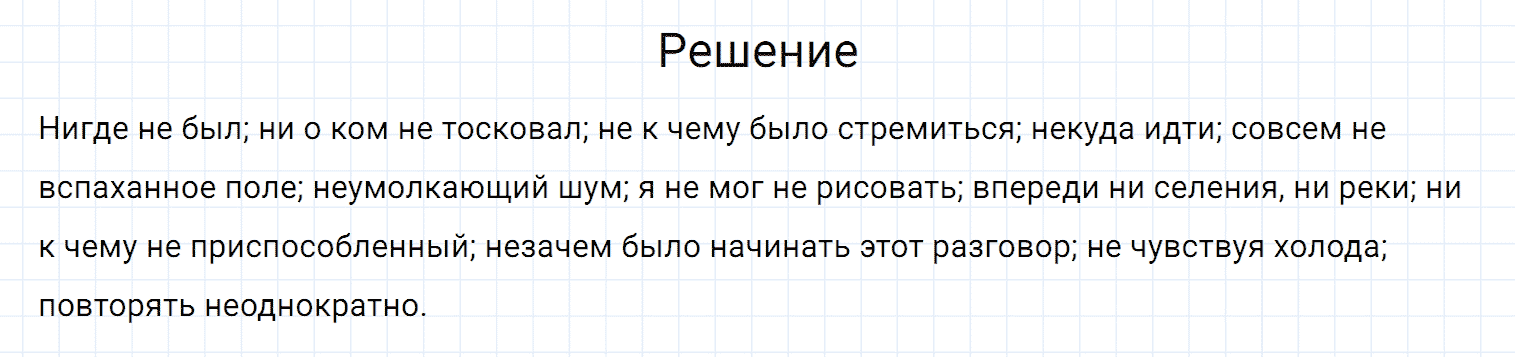 Упражнение номер 649 из ГДЗ по русскому языку 7 класс Разумовская, Львова