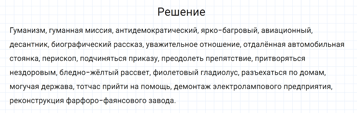 Упражнение номер 657 из ГДЗ по русскому языку 7 класс Разумовская, Львова