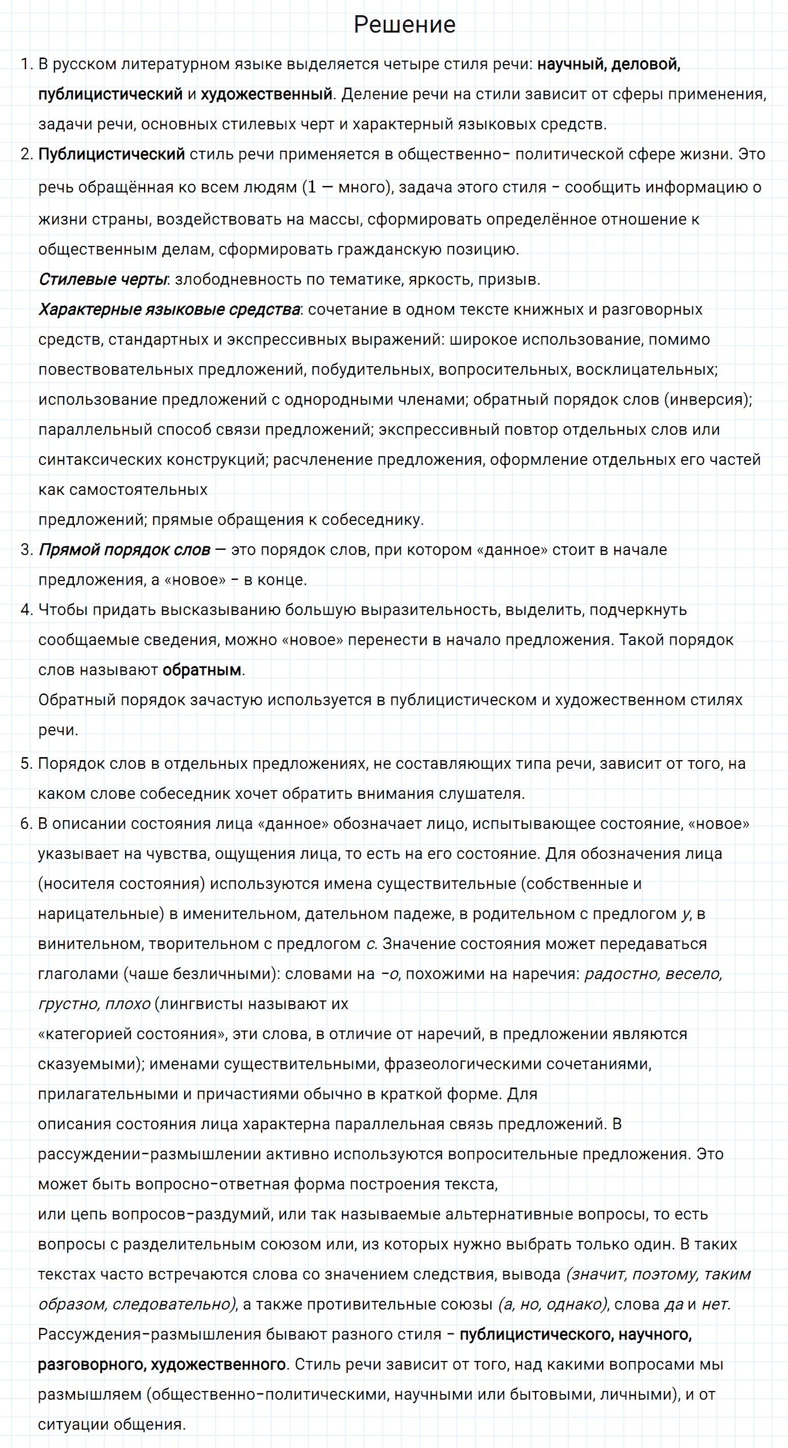 Упражнение номер 658 из ГДЗ по русскому языку 7 класс Разумовская, Львова