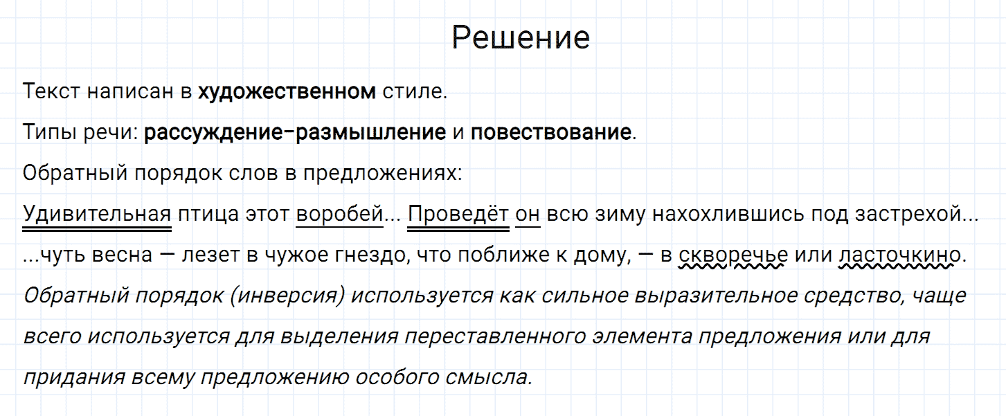 Упражнение номер 659 из ГДЗ по русскому языку 7 класс Разумовская, Львова
