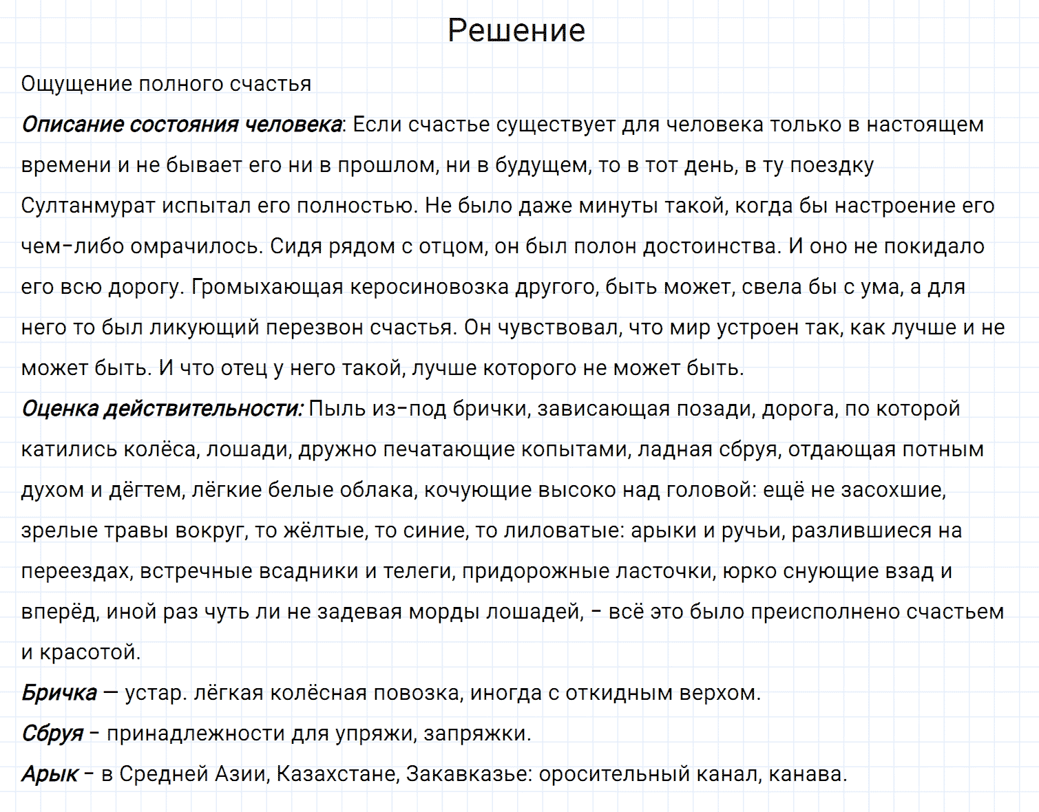 Упражнение номер 660 из ГДЗ по русскому языку 7 класс Разумовская, Львова