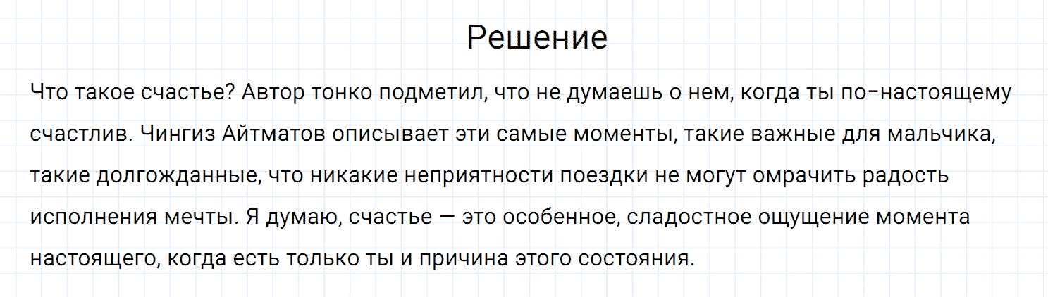 Упражнение номер 661 из ГДЗ по русскому языку 7 класс Разумовская, Львова