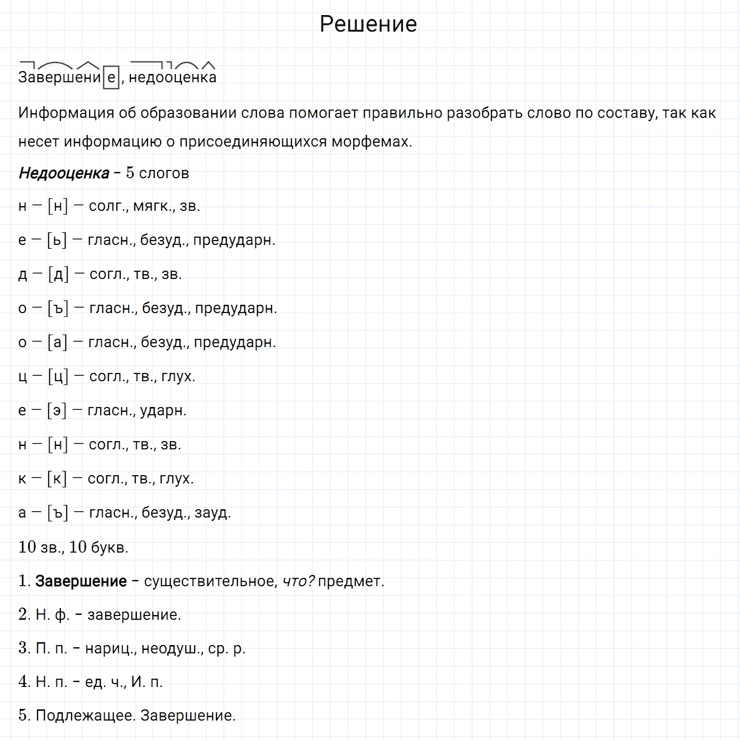 Упражнение номер 69 из ГДЗ по русскому языку 7 класс Разумовская, Львова
