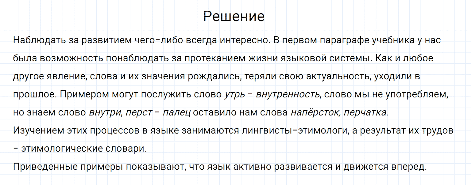 Упражнение номер 7 из ГДЗ по русскому языку 7 класс Разумовская, Львова
