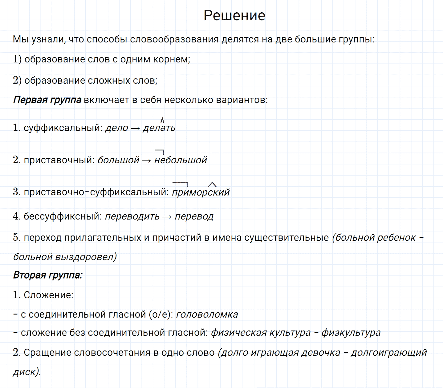 Упражнение номер 76 из ГДЗ по русскому языку 7 класс Разумовская, Львова