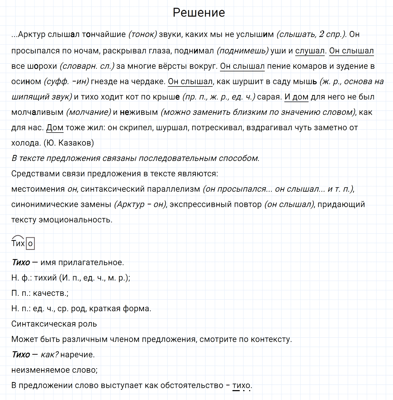 Упражнение номер 79 из ГДЗ по русскому языку 7 класс Разумовская, Львова