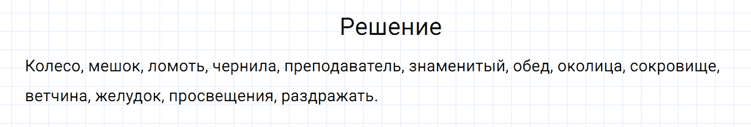 Упражнение номер 8 из ГДЗ по русскому языку 7 класс Разумовская, Львова