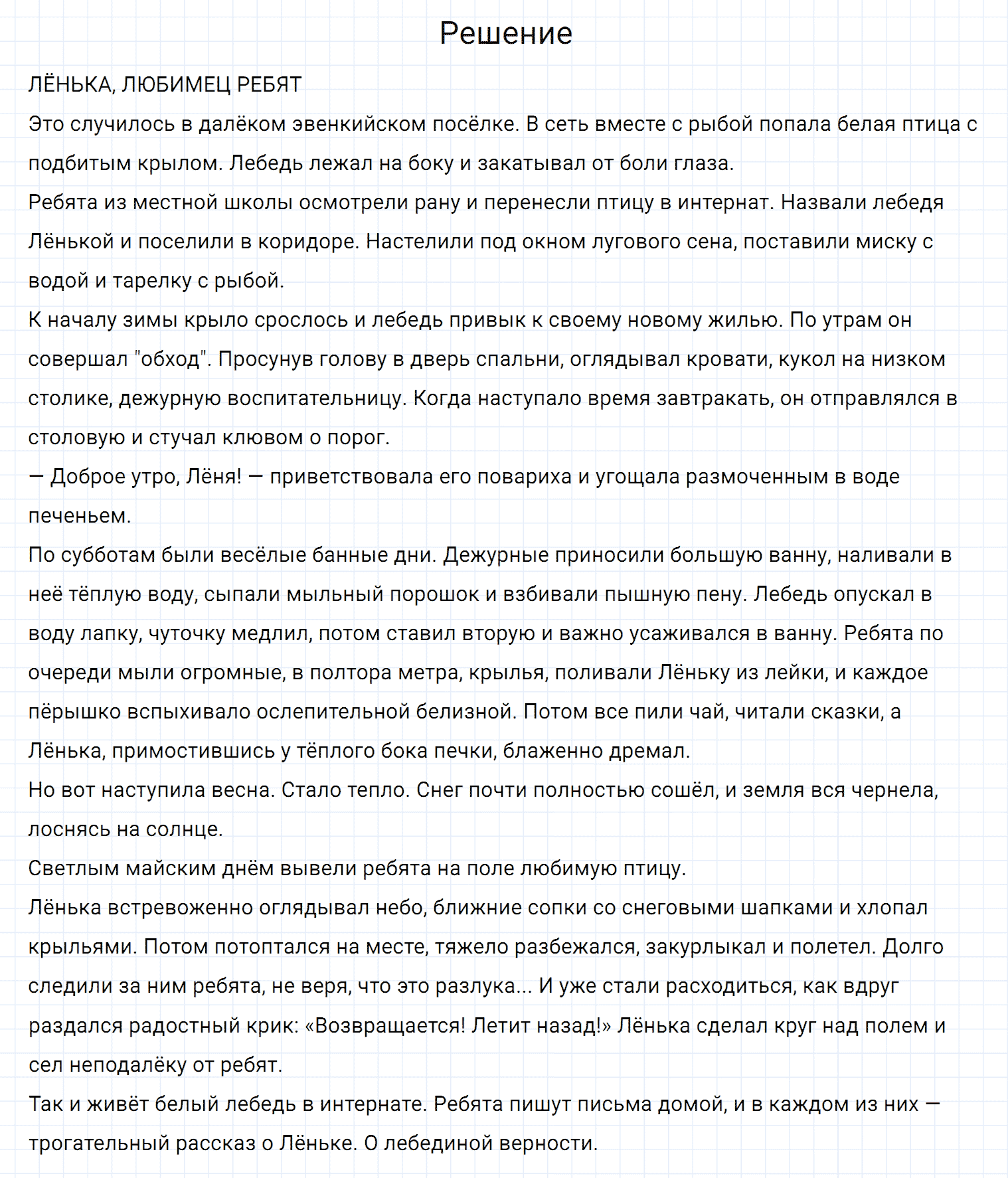 Упражнение номер 81 из ГДЗ по русскому языку 7 класс Разумовская, Львова