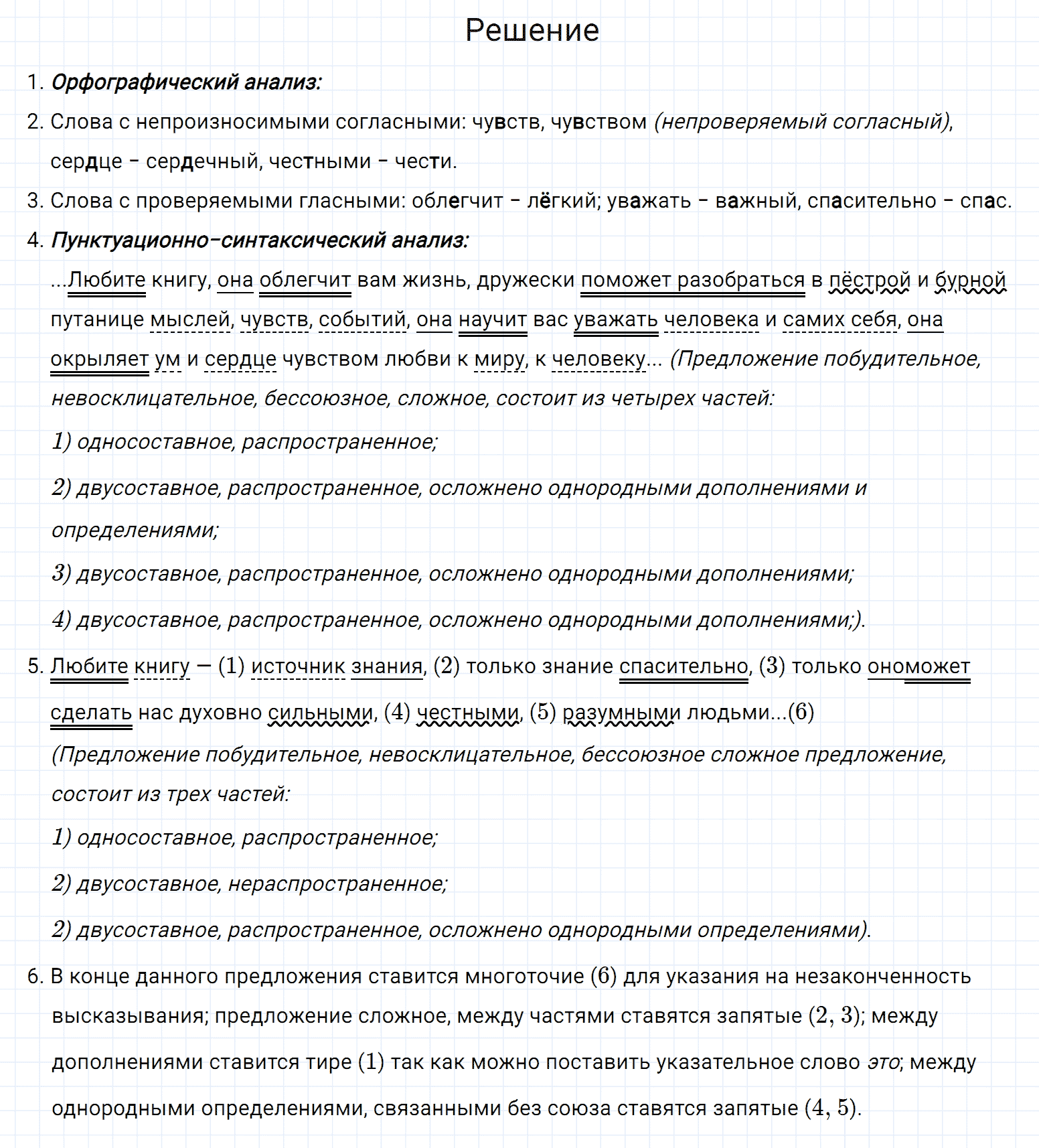 Упражнение номер 83 из ГДЗ по русскому языку 7 класс Разумовская, Львова