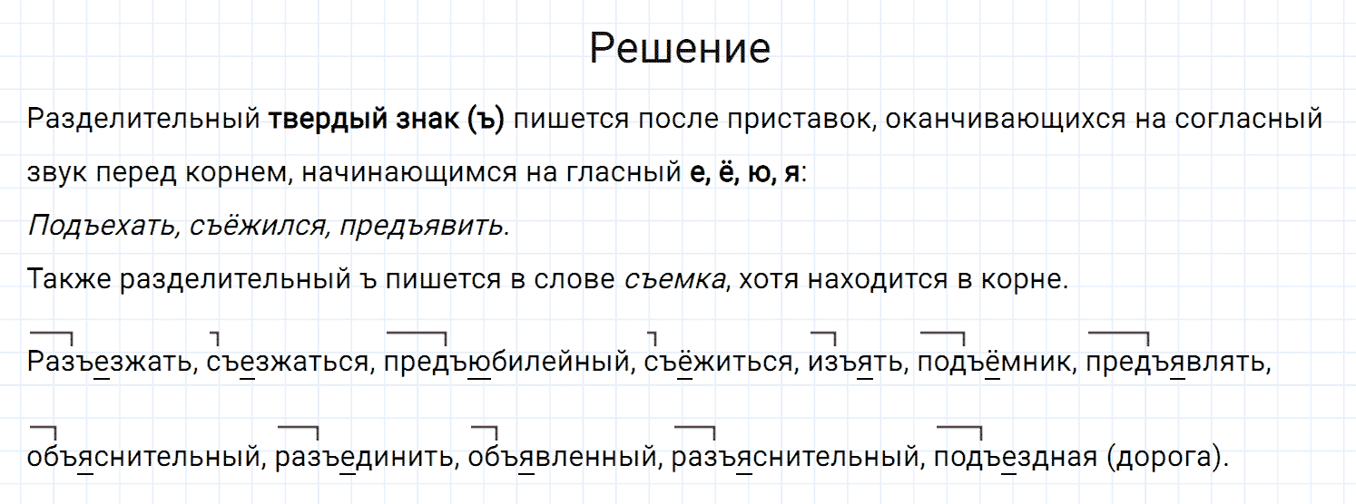 Упражнение номер 85 из ГДЗ по русскому языку 7 класс Разумовская, Львова