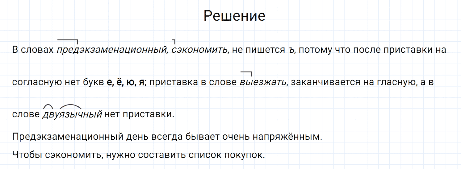 Упражнение номер 87 из ГДЗ по русскому языку 7 класс Разумовская, Львова