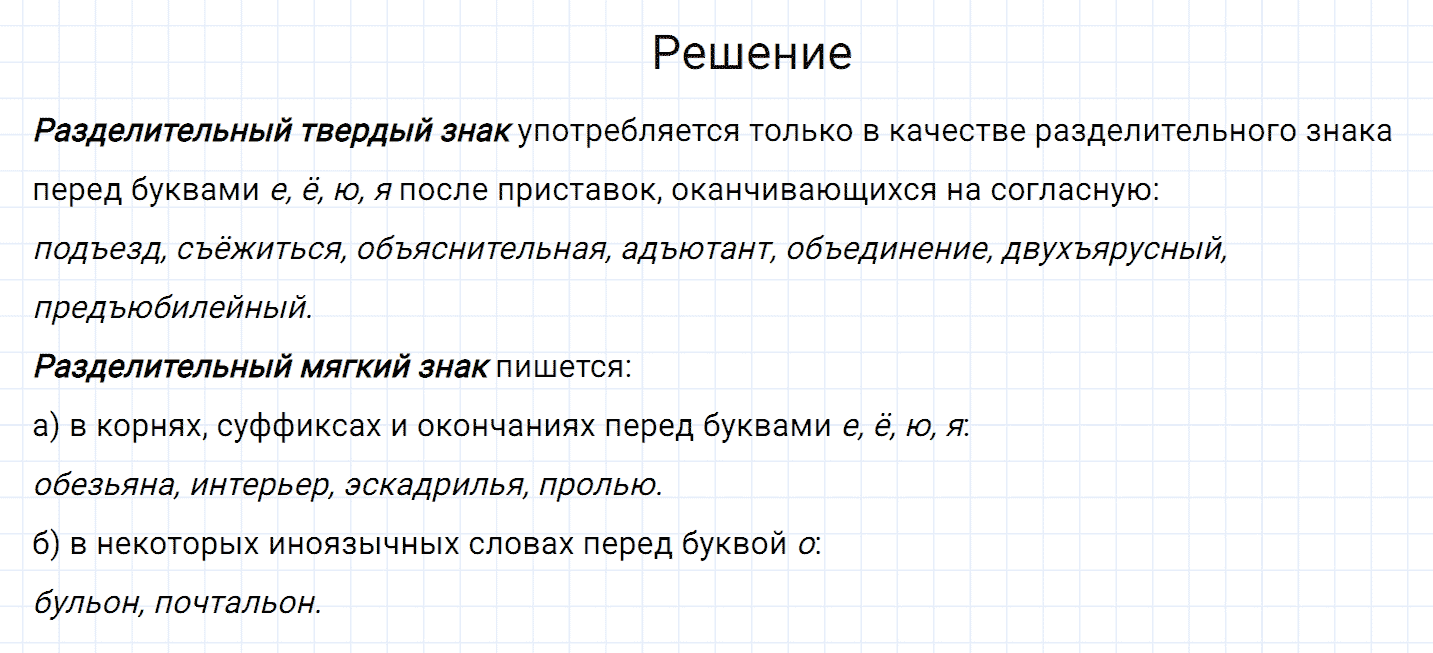Упражнение номер 89 из ГДЗ по русскому языку 7 класс Разумовская, Львова