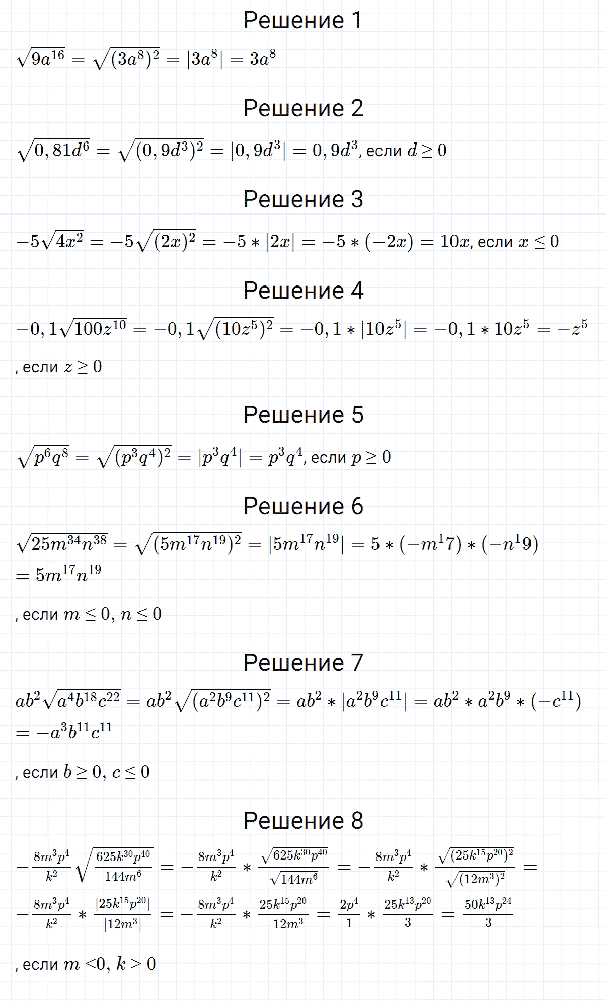 Задание номер 513 из ГДЗ по алгебре 8 класс Мерзляк, Полонский, Якир