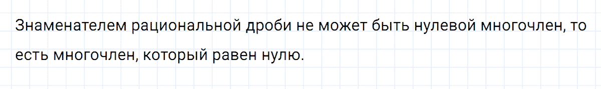 Вопрос 6 к параграфу 1 из ГДЗ по алгебре 8 класс Мерзляк, Полонский, Якир