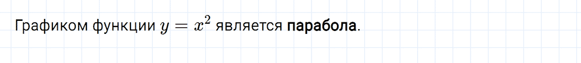 Вопрос 4 к параграфу 11 из ГДЗ по алгебре 8 класс Мерзляк, Полонский, Якир