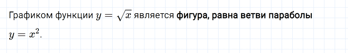 Вопрос 5 к параграфу 18 из ГДЗ по алгебре 8 класс Мерзляк, Полонский, Якир