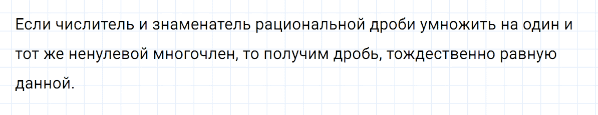 Вопрос 3 к параграфу 2 из ГДЗ по алгебре 8 класс Мерзляк, Полонский, Якир