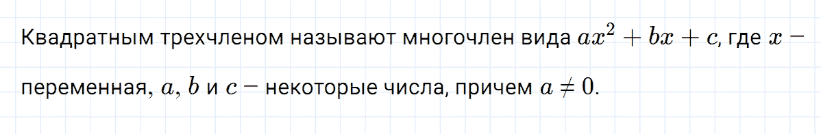 Вопрос 1 к параграфу 22 из ГДЗ по алгебре 8 класс Мерзляк, Полонский, Якир