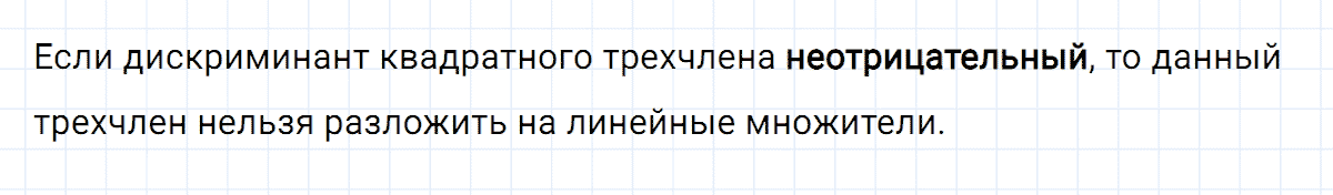 Вопрос 5 к параграфу 22 из ГДЗ по алгебре 8 класс Мерзляк, Полонский, Якир