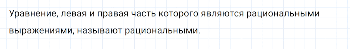 Вопрос 3 к параграфу 7 из ГДЗ по алгебре 8 класс Мерзляк, Полонский, Якир