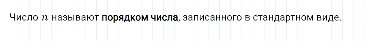 Вопрос 4 к параграфу 8 из ГДЗ по алгебре 8 класс Мерзляк, Полонский, Якир
