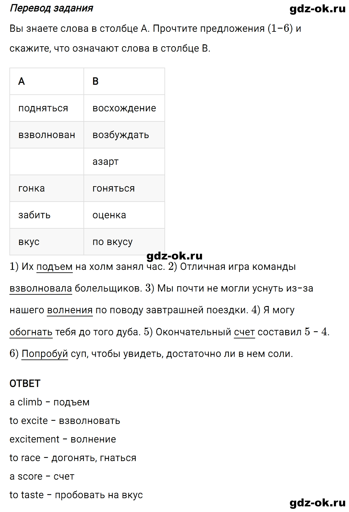 Задание 5 unit 1 step 2 часть 1 из ГДЗ по английскому языку 8 класс Афанасьева, Михеева