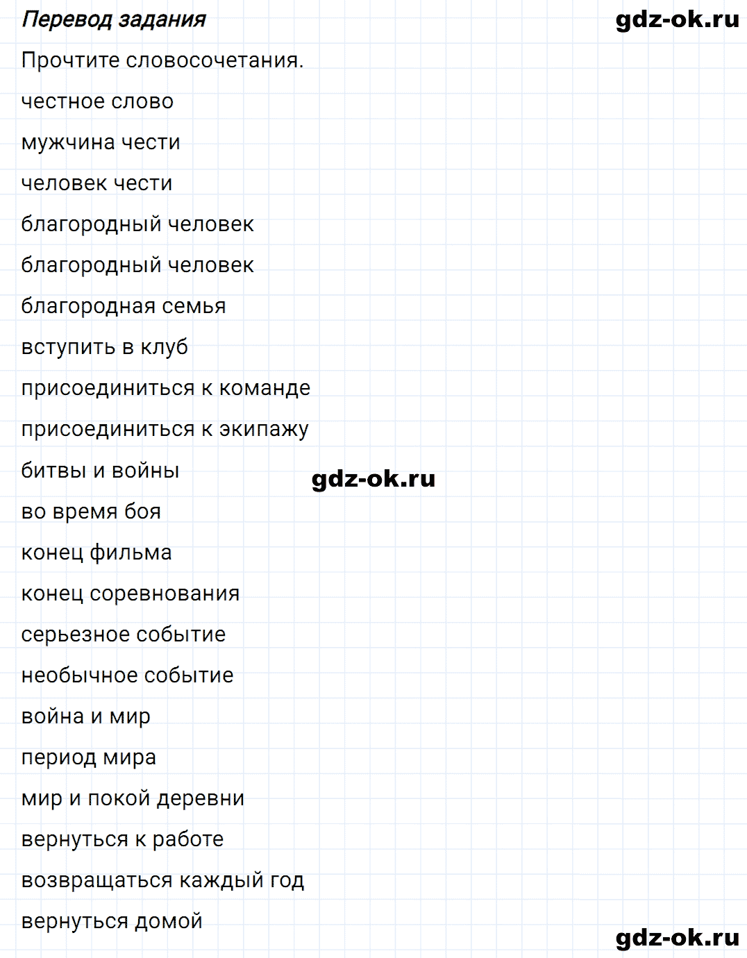 Задание 2 unit 1 step 6 часть 1 из ГДЗ по английскому языку 8 класс Афанасьева, Михеева