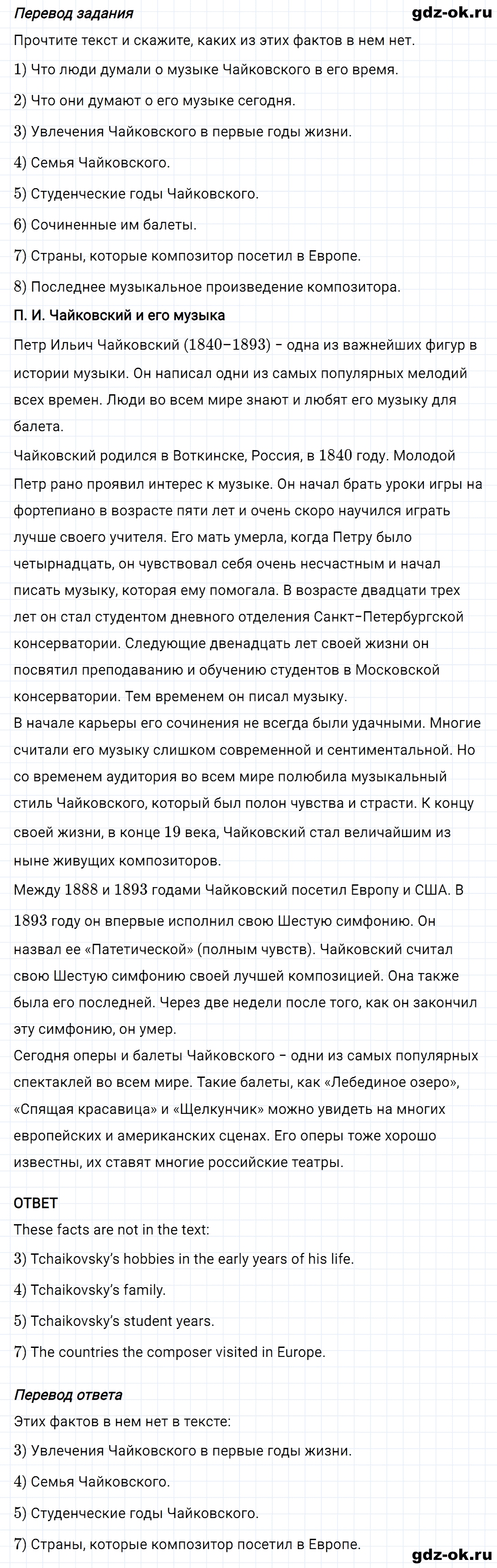 Задание 2 unit 2 step 10 часть 1 из ГДЗ по английскому языку 8 класс Афанасьева, Михеева