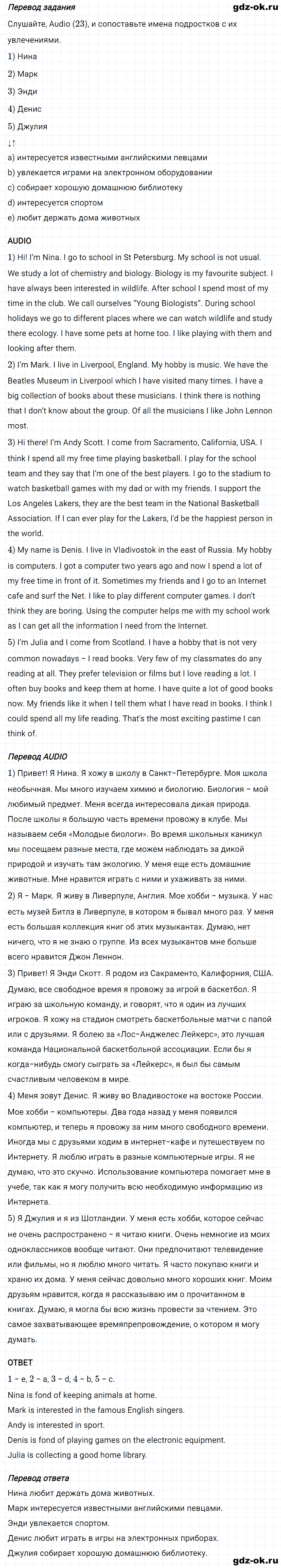 Задание 1 unit 2 step 3 часть 1 из ГДЗ по английскому языку 8 класс Афанасьева, Михеева