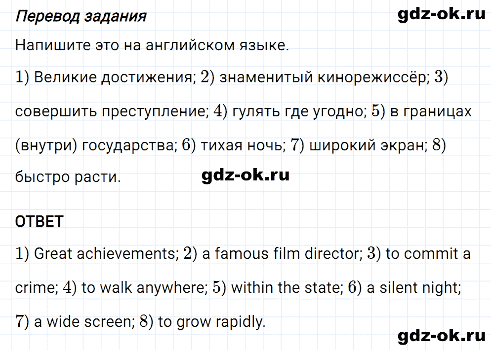 Задание 10 unit 3 step 1 часть 2 из ГДЗ по английскому языку 8 класс Афанасьева, Михеева