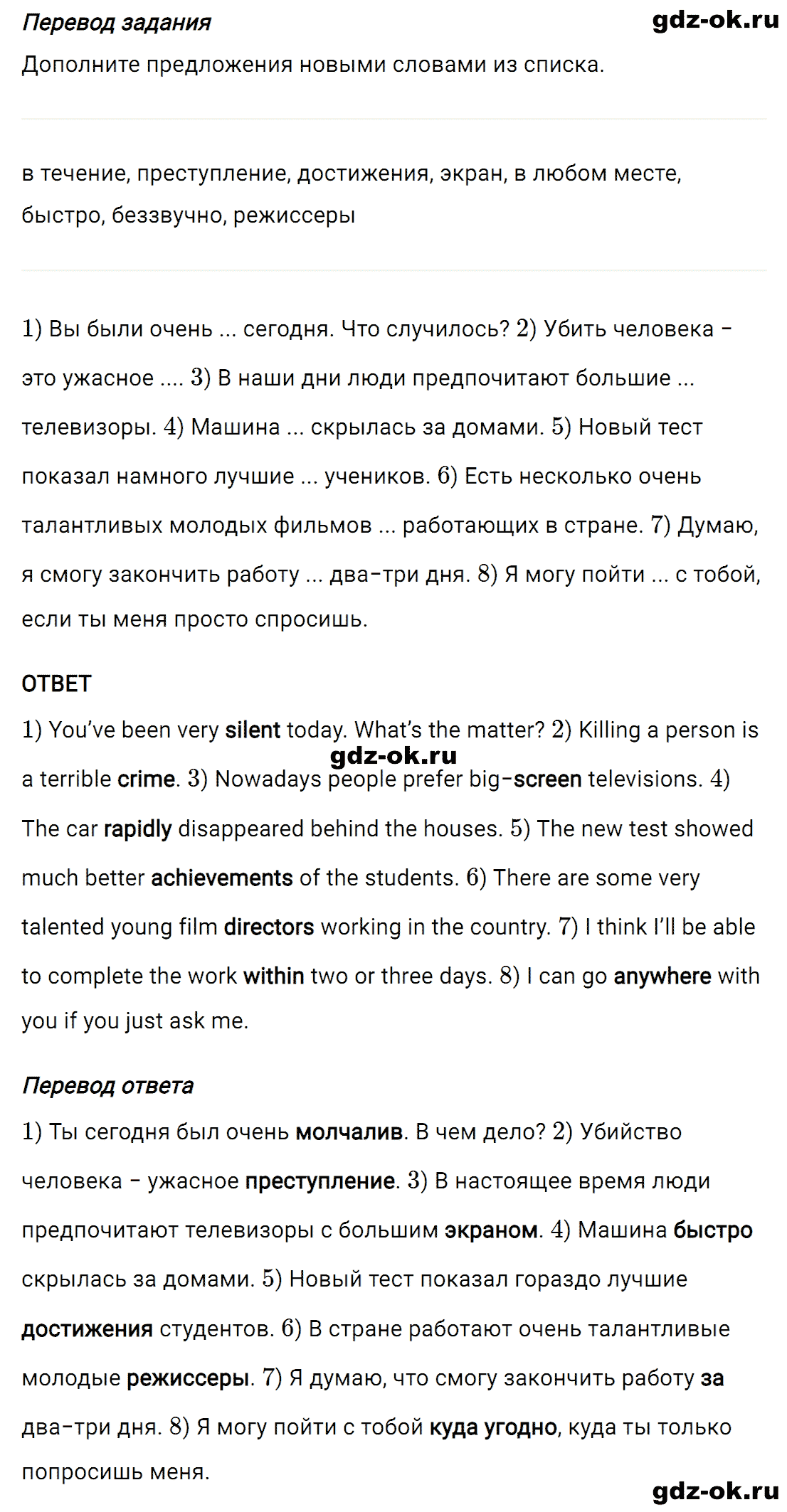Задание 4 unit 3 step 1 часть 2 из ГДЗ по английскому языку 8 класс Афанасьева, Михеева