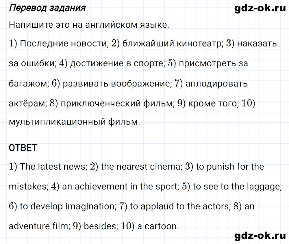 Задание 6 unit 3 step 10 часть 2 из ГДЗ по английскому языку 8 класс Афанасьева, Михеева