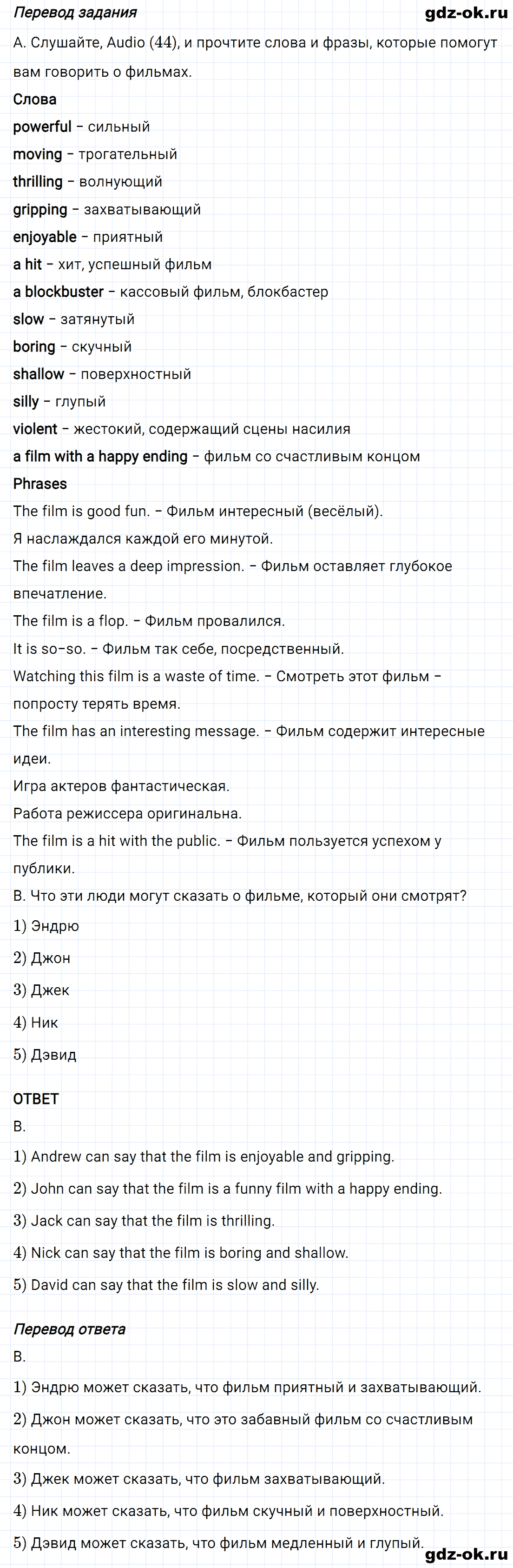 Задание 4 unit 3 step 3 часть 2 из ГДЗ по английскому языку 8 класс Афанасьева, Михеева