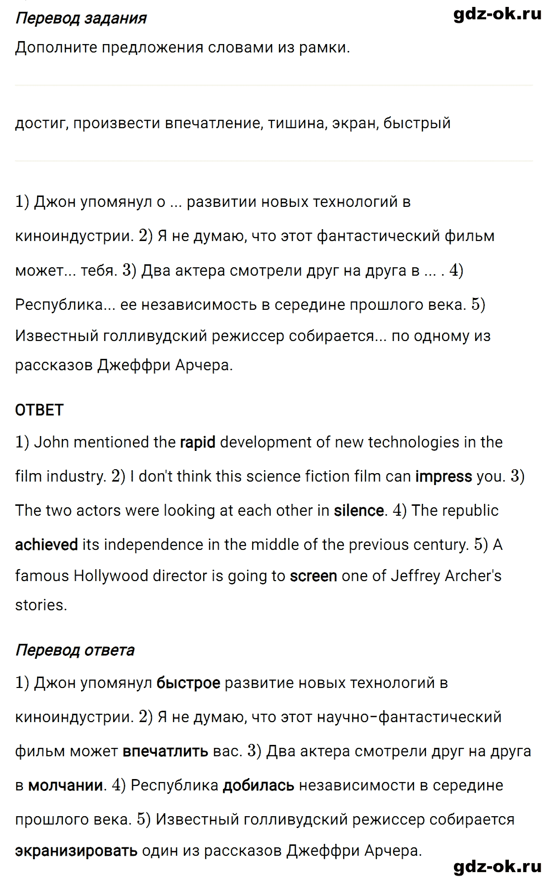 Задание 9 unit 3 step 4 часть 2 из ГДЗ по английскому языку 8 класс Афанасьева, Михеева