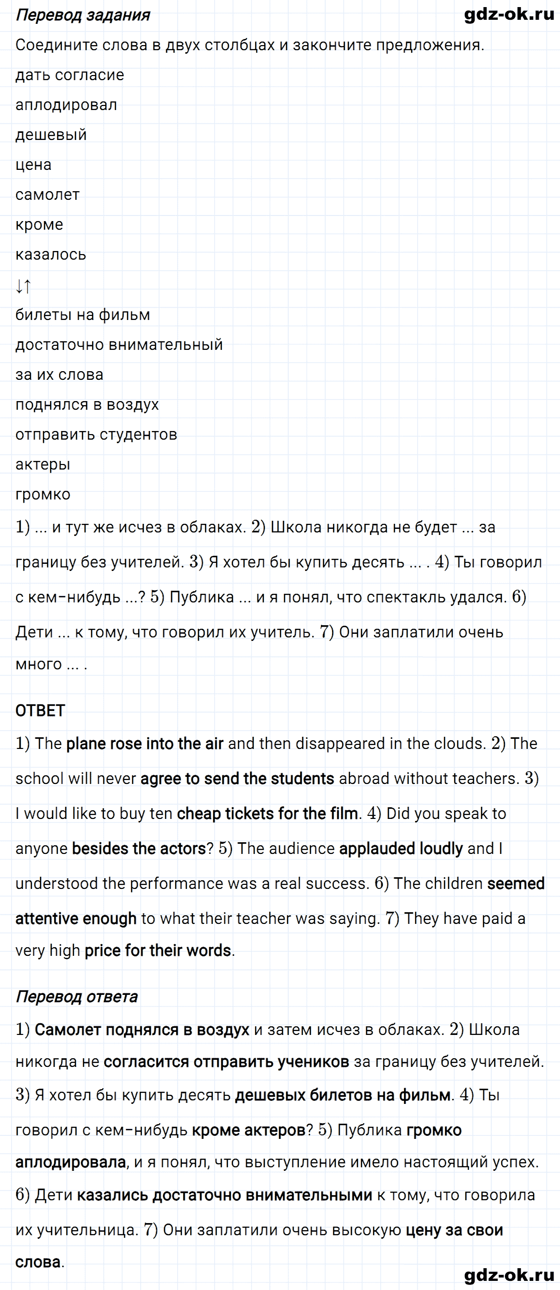 Задание 4 unit 3 step 5 часть 2 из ГДЗ по английскому языку 8 класс Афанасьева, Михеева