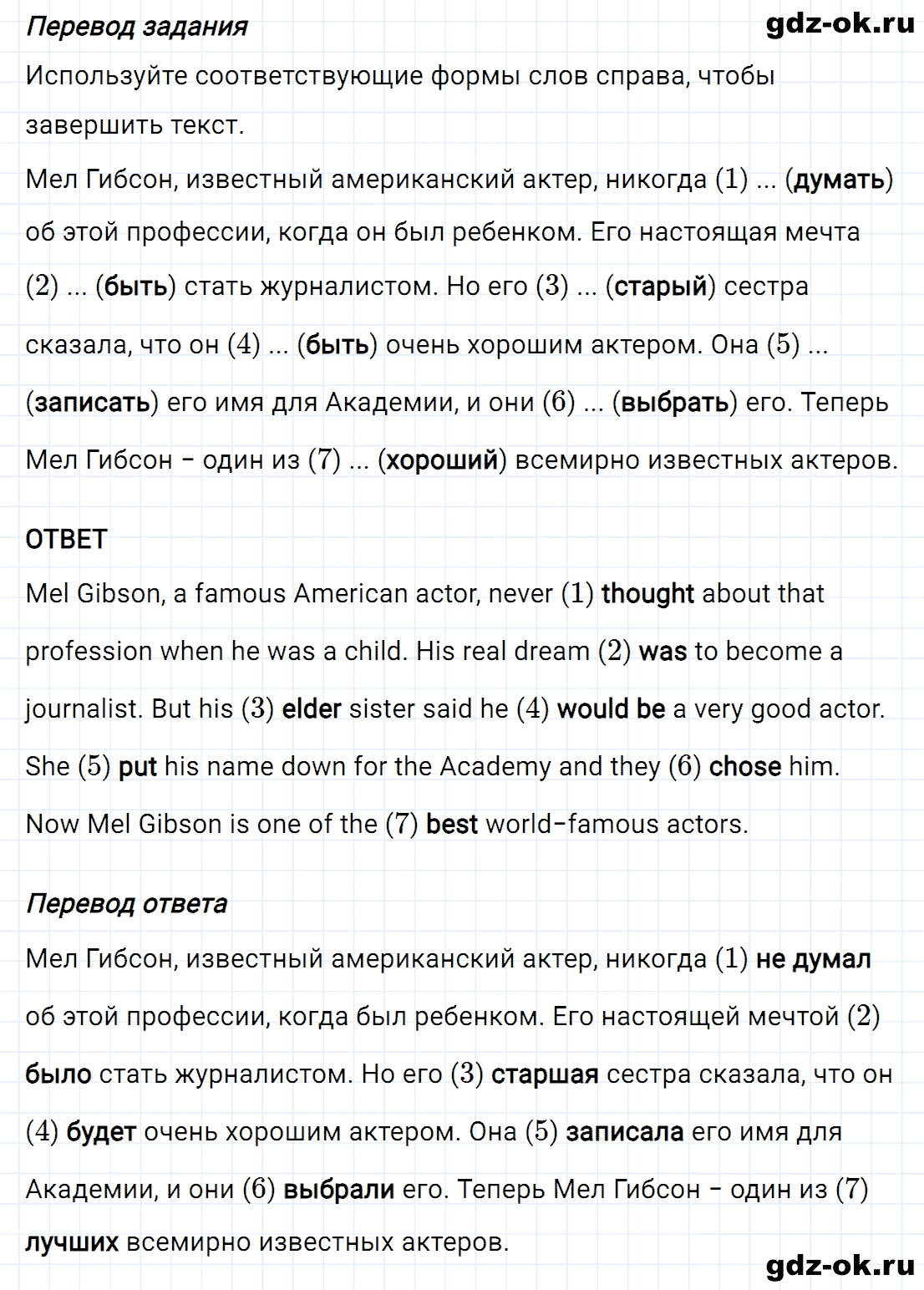 Задание 8 unit 3 step 5 часть 2 из ГДЗ по английскому языку 8 класс Афанасьева, Михеева