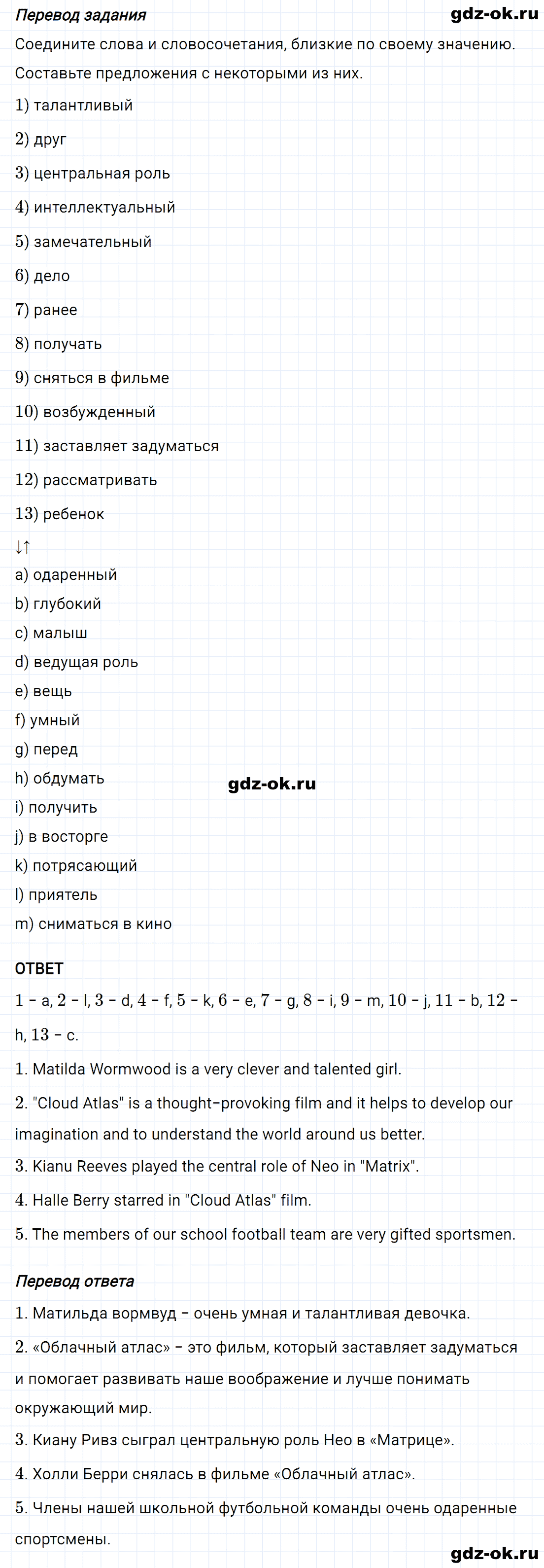 Задание 3 unit 3 step 8 часть 2 из ГДЗ по английскому языку 8 класс Афанасьева, Михеева