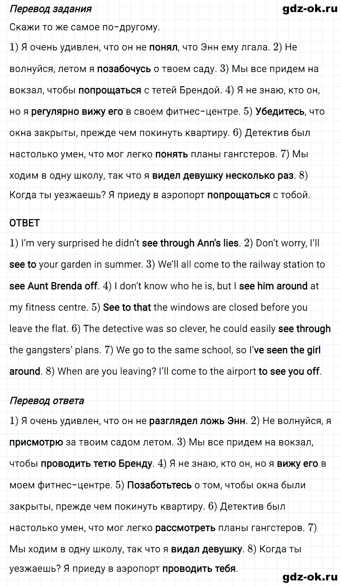 Задание 6 unit 3 step 8 часть 2 из ГДЗ по английскому языку 8 класс Афанасьева, Михеева