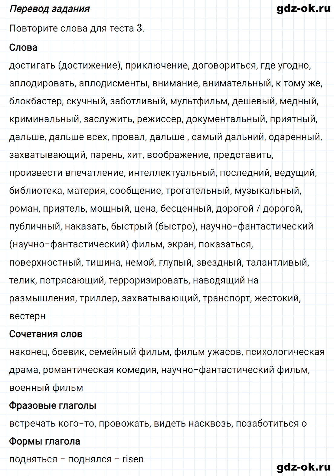 Задание 11 unit 3 step 9 часть 2 из ГДЗ по английскому языку 8 класс Афанасьева, Михеева