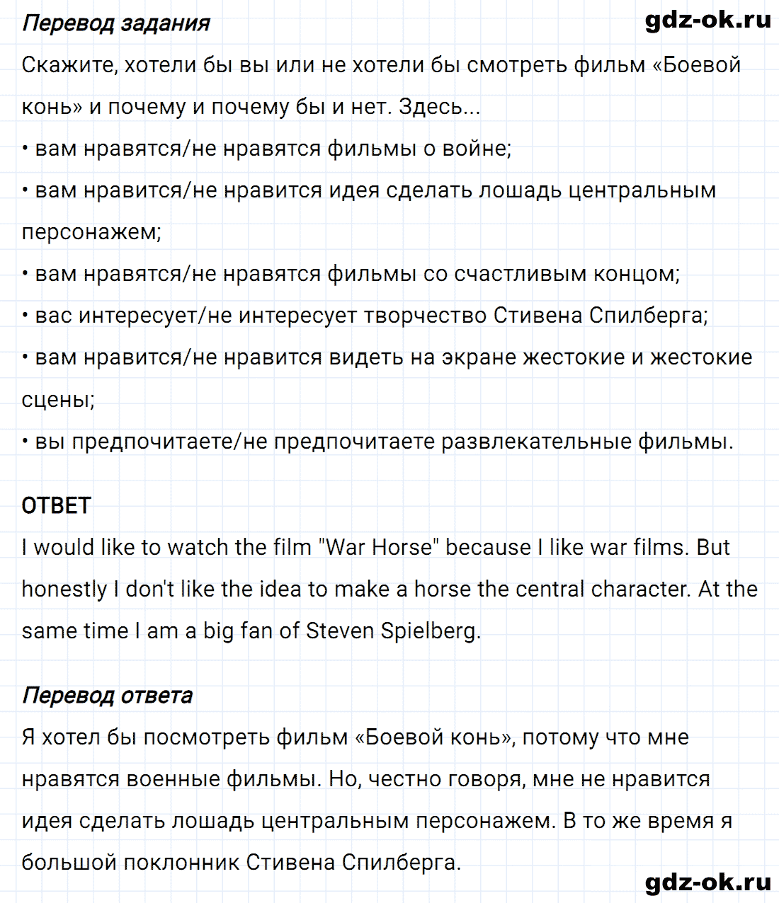 Задание 4 unit 3 step 9 часть 2 из ГДЗ по английскому языку 8 класс Афанасьева, Михеева